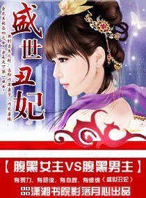 最全的《盛世丑妃》经典句子大全