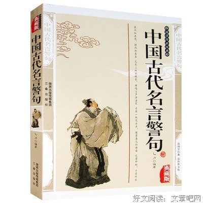 关于公版汇编名言大全
