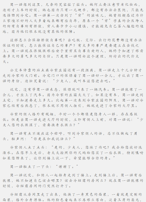 最全的《豪门惊梦》小说句子
