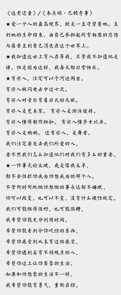 《返老还童》好段摘抄