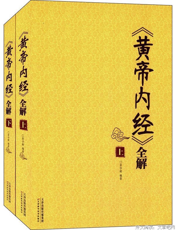 最新的《黄帝内经》好段摘抄大全