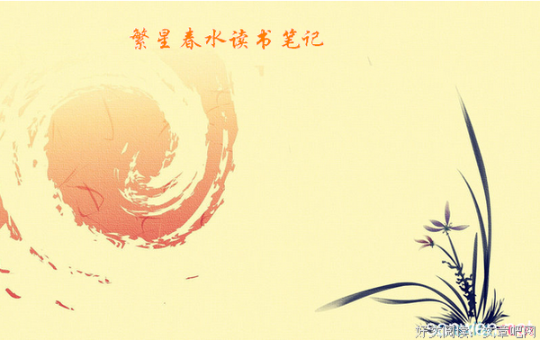 最全的《繁星·春水》语录摘抄大全