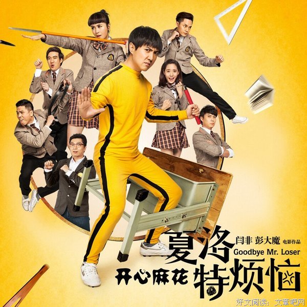 最新的《夏洛特烦恼》经典语句