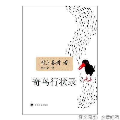 最经典的《奇鸟行状录》小说书摘