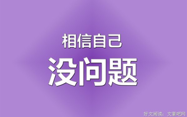 自力更生的名人名言