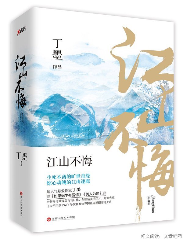丁墨名言大全