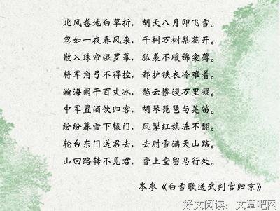 岑参经典句子