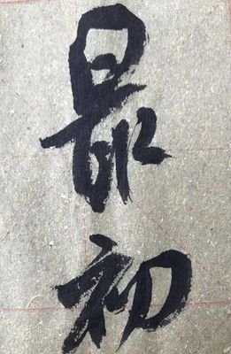 余华名言