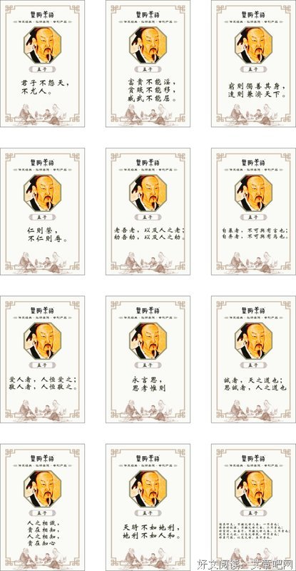 最新的孟子名言警句