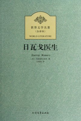 最全的《日瓦戈医生》好段摘抄大全