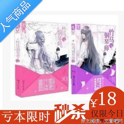 《竹马钢琴师》经典句子