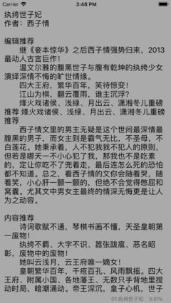 最经典的《纨绔世子妃》小说摘抄