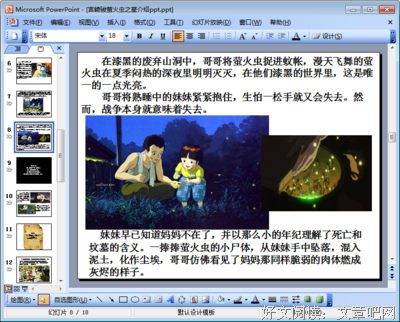 《萤火虫小巷》经典语句大全