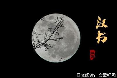 最经典的班固经典句子