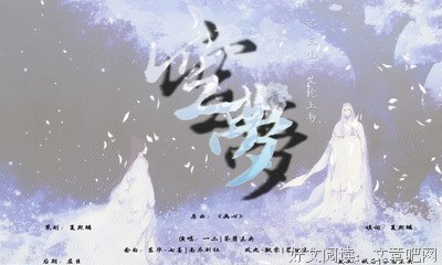 空梦的名言