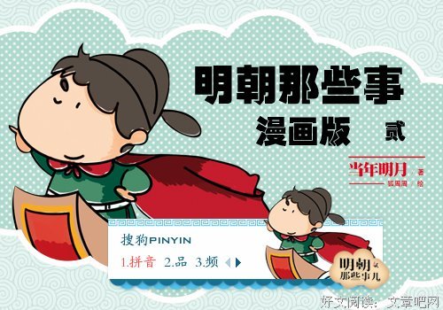 《明朝那些事儿》经典语录