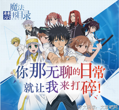 《魔法禁书目录》经典的句子