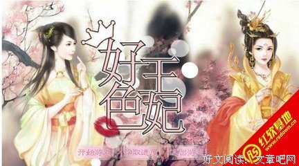 最新的《穿越之好色王妃》好段摘抄大全