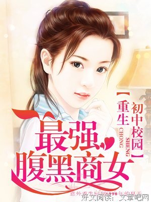 最经典的《重生校园之商女》经典名句