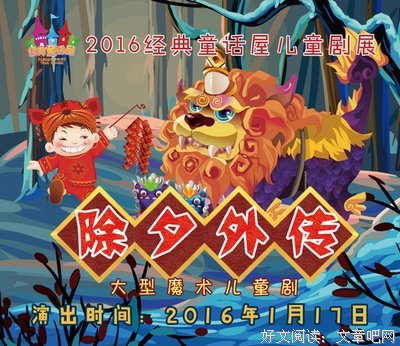 除夕，我回到了村庄