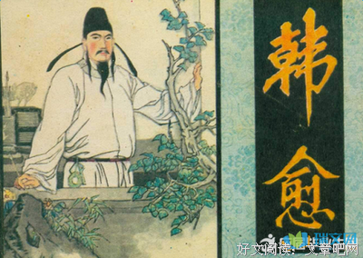 韩愈的名言