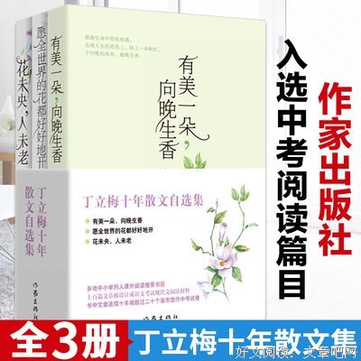 最全的《有美一朵，向晚生香》经典的句子