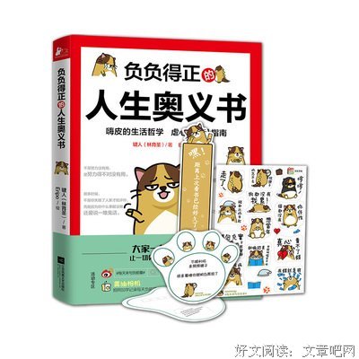 最新的《负负得正的人生奥义书》经典句子