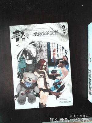 《青春是一纸微忧的遗书》经典语录