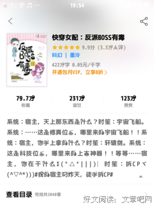 最全的《快穿女配：反派BOSS有毒》小说句子