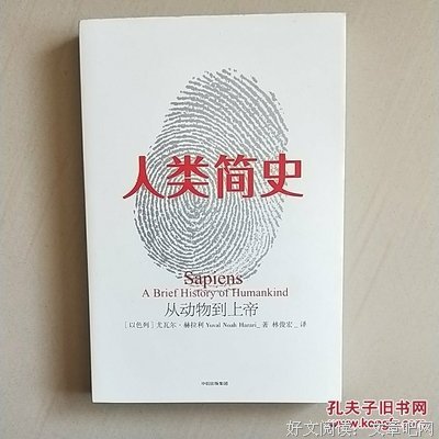 最经典的《人类简史：从动物到上帝》语录摘抄