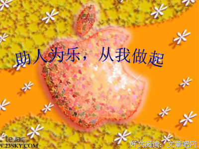 15条关于乐于助人的经典语句