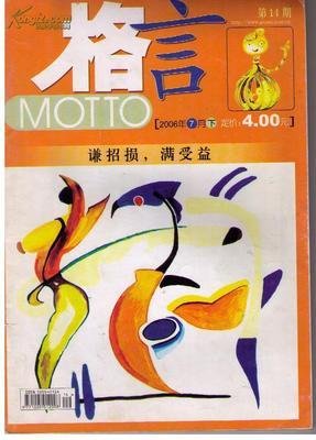 关于本中的格言