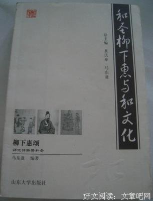 柳下惠的名言_关于柳下惠的名言