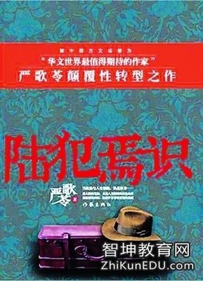 关于严歌苓名言大全