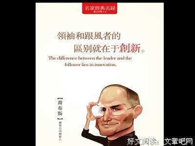 关于乔布斯名言大全