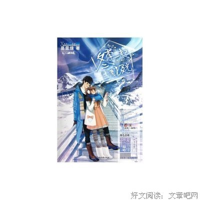 夏雪缘名言