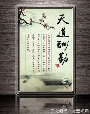 最全的《择界夫天道作学们是便》佳句摘抄