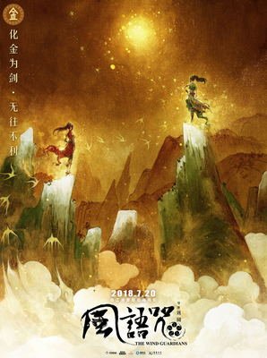 最新的《风语咒》经典语录