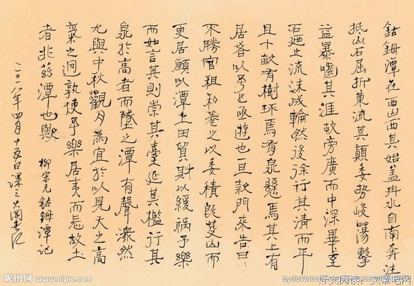 2018柳宗元座右铭