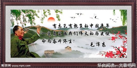 毛泽东名言