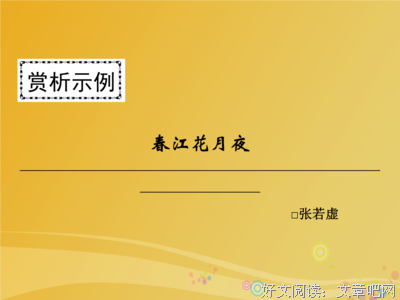 关于张若虚的名言