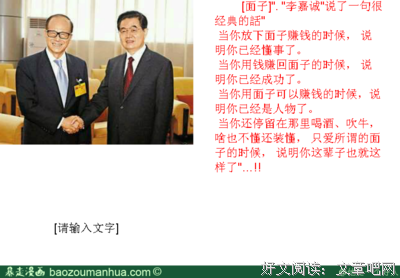最全的李嘉诚名言名句