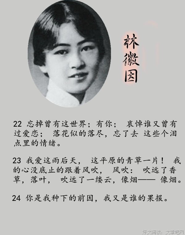 关于林徽因的名言名句