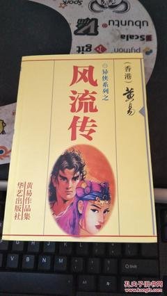最全的《风流传》经典的句子