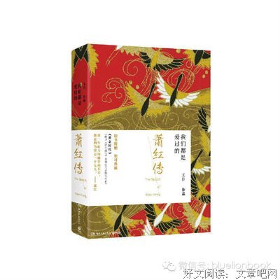 最全的《呼兰旧在小就空回首：萧红传》小说书摘大全