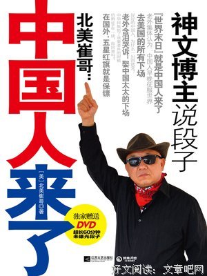 最全的《北美崔哥：中国人来了》经典语录
