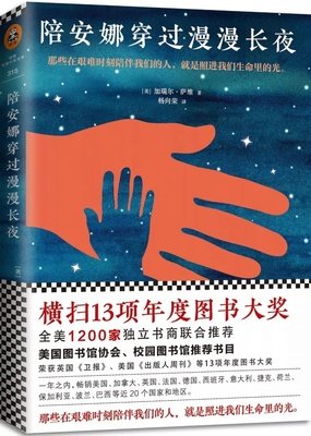 最全的《陪安娜穿过漫漫长夜》语录摘抄