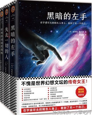 最经典的《黑暗的左手》小说书摘大全
