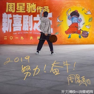 周星驰骂不得？