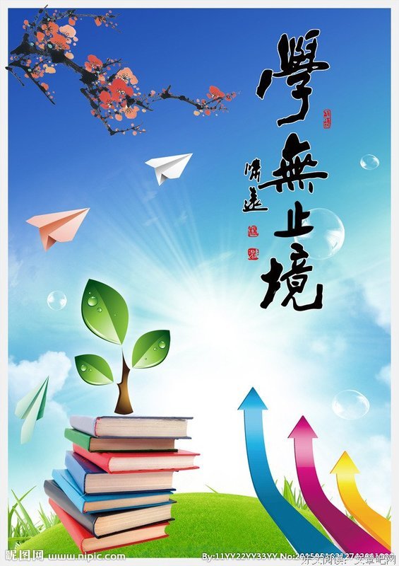 关于学无止境的语句